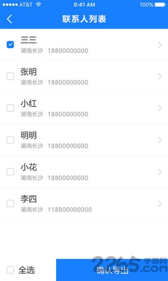 通讯录导入助手手机版