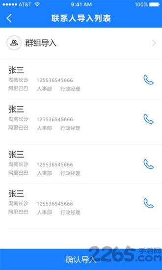 通讯录导入助手手机版