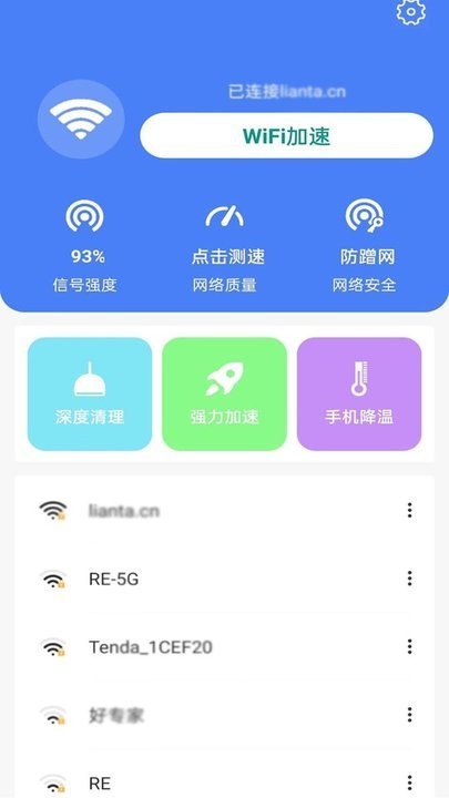 wifi一点通最新版