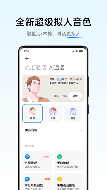 小米ai通话软件(AI Call Assistant)