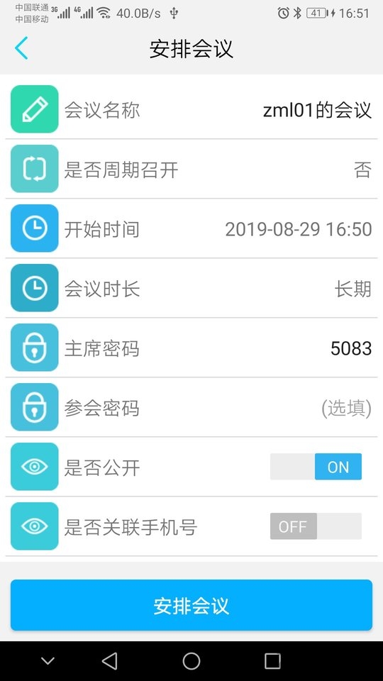 微议pro app