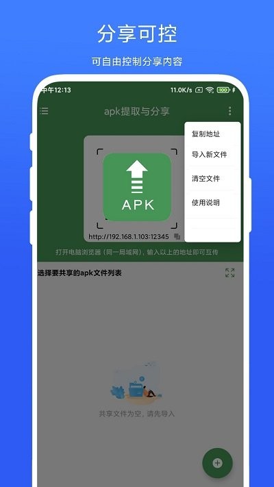 apk提取与分享app