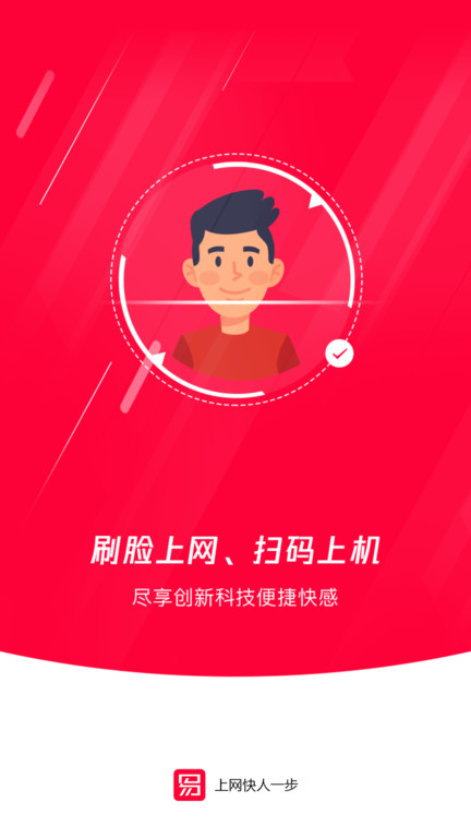 易上网app官方版