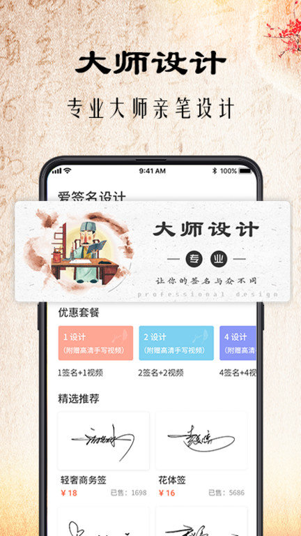 爱签名app(改名签名书法)