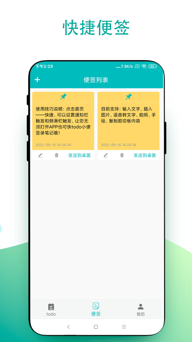 实用todo小便签app