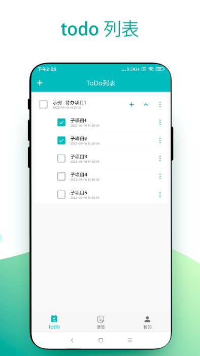 实用todo小便签app