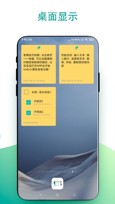 实用todo小便签app