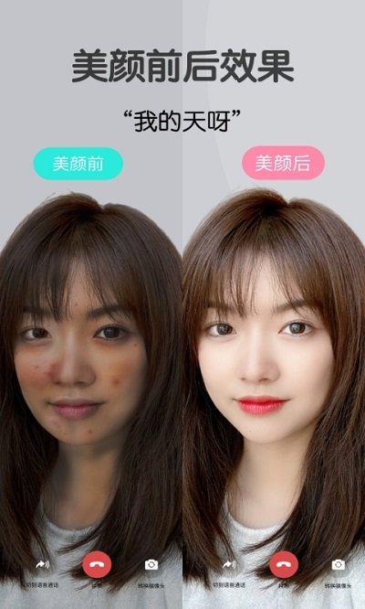 视频美颜大师软件