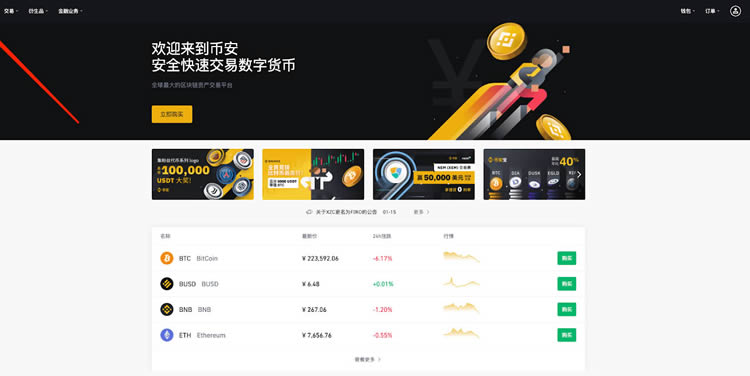 binance网交易所怎么充值人民币?充值过后怎么买币?