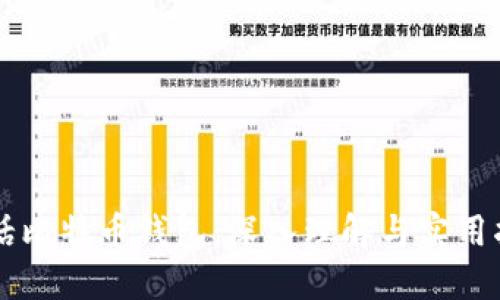 白话比特币钱包：深入理解与实用指南