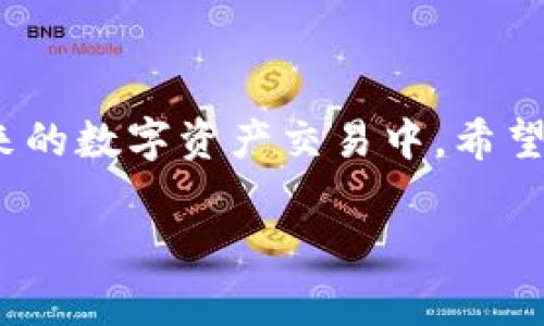 如何找到欧意USDT钱包地址？

USDT, 欧意钱包, 钱包地址/guanjianci

引言
在如今的数字货币时代，USDT（Tether）作为一种与美元挂钩的稳定币，越来越受到广大用户的青睐。为了安全地存储和使用USDT，很多人选择使用数字钱包。而在使用钱包进行交易时，了解如何找到自己USDT钱包地址是个非常重要的问题。本文将从不同的角度详细介绍如何找到欧意USDT钱包地址，帮助用户在数字货币的交易中更加从容。

欧意钱包概述
欧意钱包是一个支持多种数字资产存储与交易的数字钱包平台，致力于为用户提供安全、便捷的数字货币管理服务。用户可以在欧意钱包中轻松管理USDT以及其他多种数字货币。为了更好地使用欧意钱包，用户需要了解钱包的基本功能及其界面设计。

访问钱包界面
首先，用户需要登录到自己的欧意钱包账号。在登录后，用户将进入钱包的主界面。在主界面上，用户能看到自己所有持有的数字资产，包括USDT。在这里，用户可以查看余额、进行充值和提现等操作。

找到USDT钱包地址的方法
找到USDT钱包地址的具体步骤如下：
ol
li在主界面上，找到