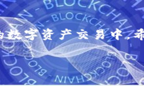 如何找到欧意USDT钱包地址？

USDT, 欧意钱包, 钱包地址/guanjianci

引言
在如今的数字货币时代，USDT（Tether）作为一种与美元挂钩的稳定币，越来越受到广大用户的青睐。为了安全地存储和使用USDT，很多人选择使用数字钱包。而在使用钱包进行交易时，了解如何找到自己USDT钱包地址是个非常重要的问题。本文将从不同的角度详细介绍如何找到欧意USDT钱包地址，帮助用户在数字货币的交易中更加从容。

欧意钱包概述
欧意钱包是一个支持多种数字资产存储与交易的数字钱包平台，致力于为用户提供安全、便捷的数字货币管理服务。用户可以在欧意钱包中轻松管理USDT以及其他多种数字货币。为了更好地使用欧意钱包，用户需要了解钱包的基本功能及其界面设计。

访问钱包界面
首先，用户需要登录到自己的欧意钱包账号。在登录后，用户将进入钱包的主界面。在主界面上，用户能看到自己所有持有的数字资产，包括USDT。在这里，用户可以查看余额、进行充值和提现等操作。

找到USDT钱包地址的方法
找到USDT钱包地址的具体步骤如下：
ol
li在主界面上，找到