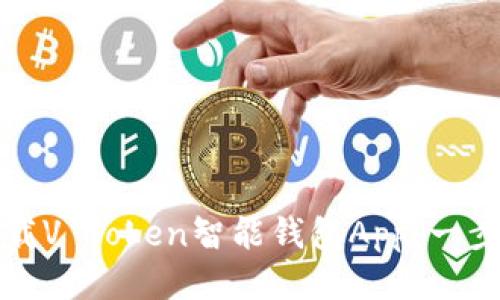 如何下载V Token智能钱包App：一步步指南