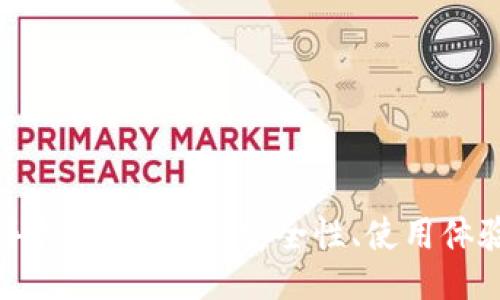 与关键词

比特币钱包手机应用评测：安全性、使用体验与投资指南