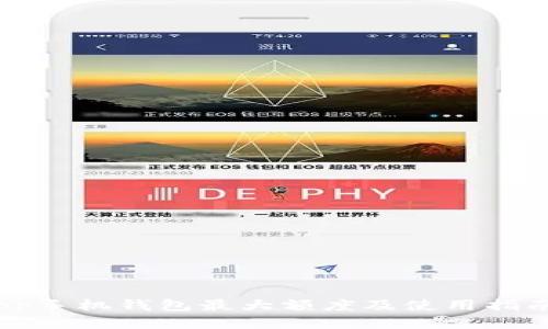 op手机钱包最大额度及使用指南