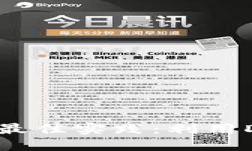 冷钱包提USDT的最佳实践：利用DRX实现高效转账