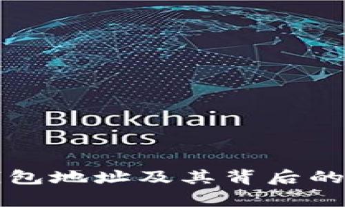 泰达币钱包地址及其背后的公司解析